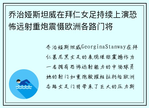 乔治娅斯坦威在拜仁女足持续上演恐怖远射重炮震慑欧洲各路门将 乔治娅斯坦威在拜仁女足持续上演恐怖远射重炮震慑欧洲各路门将