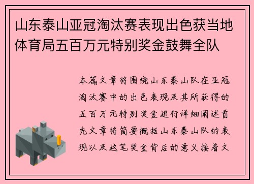 山东泰山亚冠淘汰赛表现出色获当地体育局五百万元特别奖金鼓舞全队