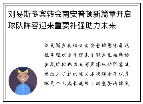 刘易斯多宾转会南安普顿新篇章开启球队阵容迎来重要补强助力未来